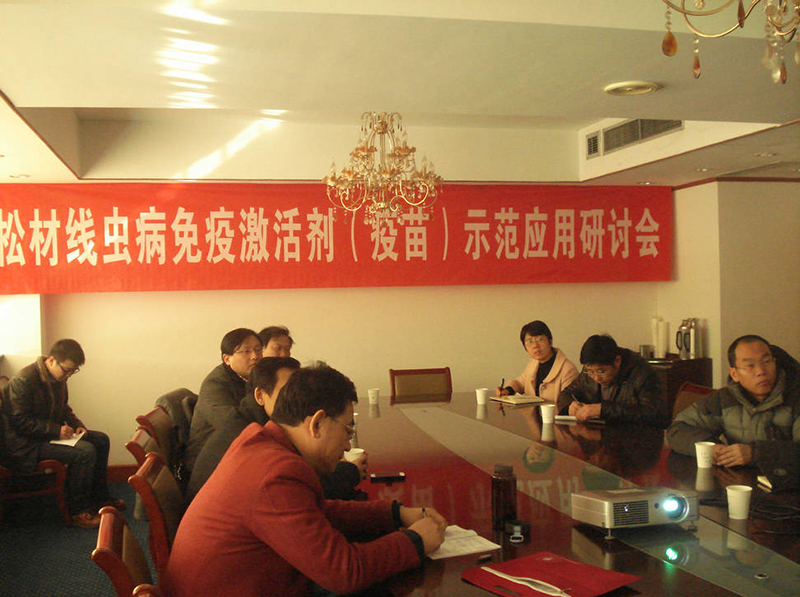 松材線蟲病免疫激活劑（疫苗）示范應用研討會在南京林業大學召開