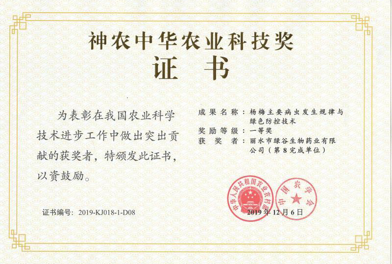 神農中華農業科技獎""