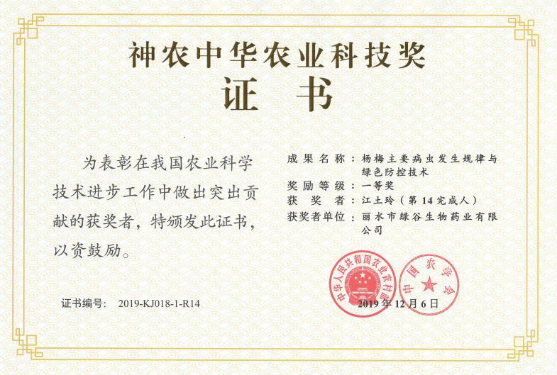 神農中華農業科技獎（團隊）""