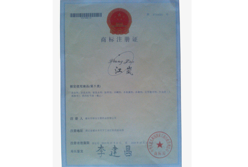 商標注冊證